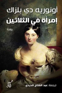 إمرأة في الثلاثين