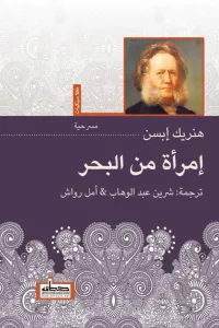 إمرأة من البحر