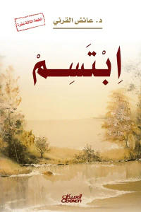 ابتسم