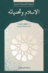 الإسلام وتحدياته