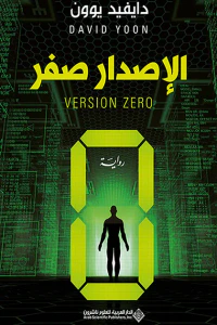 الإصدار صفر