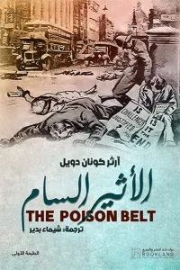 الأثير السام
