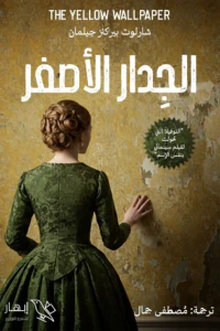 الجدار الأصفر