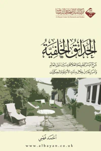 الحدائق الخلفية