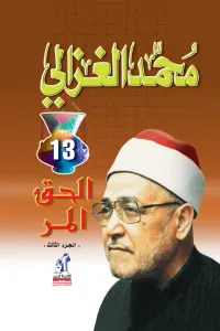 الحق المر : الجزء الثالث