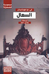 غلاف السعال
