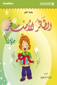 الطائر الأصفر