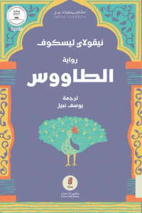 الطاووس