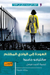 غلاف العودة إلى الوادي المظلم