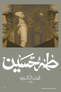 الفتنة الكبرى 1 - عثمان