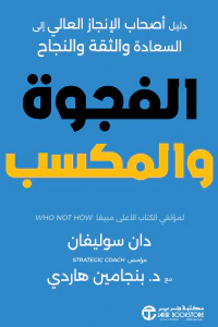 الفجوة والمكسب | The gap and the gain