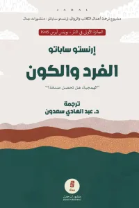 غلاف الفرد والكون