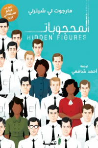 المحجوبات