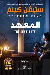المعهد