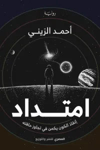 غلاف امتداد