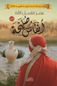 أنفاس صليحة