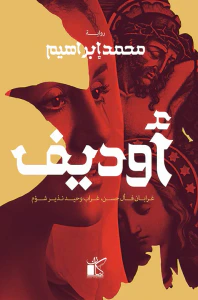 أوديف: غرابان فأل حسن، غراب وحيد نذير شؤم