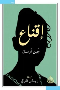 غلاف إقناع