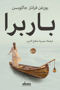 باربرا