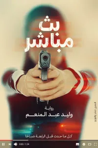 غلاف بث مباشر