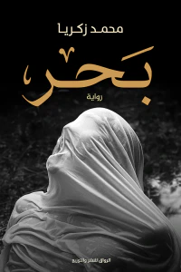 بحر