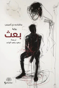 غلاف بعث