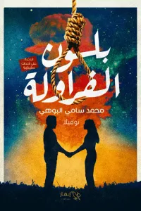 بلون الفراولة