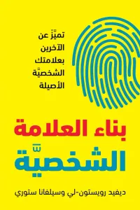 غلاف بناء العلامة الشخصية