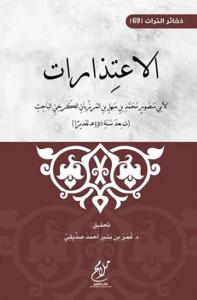 الاعتذارات