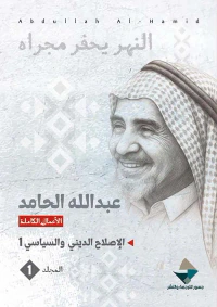 النهر يحفر مجراه