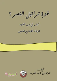 غزة  تراتيل النصر أقلاما وقلوبنا مع فلسطين