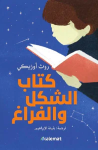 كتاب الشكل و الفراغ