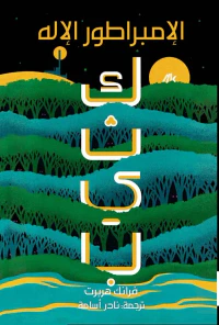 غلاف الإمبراطور الإله