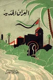 العراق الجديد