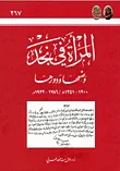 المرأة في نجد وضعها ودورها (1200 - 1351 هـ/ 1786 - 1932م)