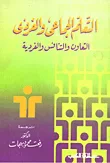 التعلم الجماعي والفردي / التعاون والتنافس والفردية
