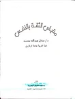 مقياس الثقة بالنفس