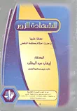 الشهادة الزور معلقا عليها بأحدث احكام محكمة النقض