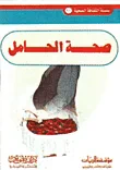 غلاف صحة الحامل