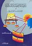مقومات الشخصية المسلمة أو الإنسان الصالح
