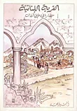 القرية اللبنانية