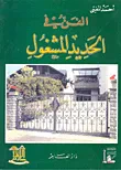 الفن في الحديد المشغول
