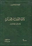 قانون القضاء العسكري، بحث وتحليل