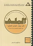 تأثير عمليات المقاومة الإسلامية