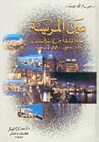 عين المريسة