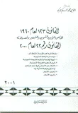 القانون 123 لعام 1960 الخاص بشؤون التموين والتسعير وتعديلاته القانون رقم 22 لعام 2000 مضافاً إليه أهم القرارات المتعلقة ب: مهام دائرة الرقابة التموينية, الجهة المختصة بتنظيم الضبوط التموينية, كيفية تنظيم الضبوط تموينية, الإعلان عن الأسعار و آلية حجز الب