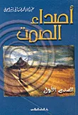 أصداء الصمت ، الصدى الأول