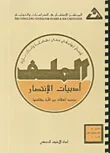 أدبيات الإنتصار، تجديد العلاقة بين الأمة وثقافتها