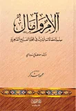 آلام وآمال سلسلة مقالات نشرت في مجلة الفتح القاهرية