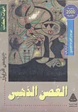 غلاف المختار من الغصن الذهبى